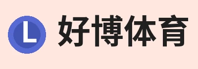 好博体育，专注好博体育相关内容与服务 logo